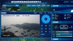 福州：扬起数字之帆 逐浪智慧海洋