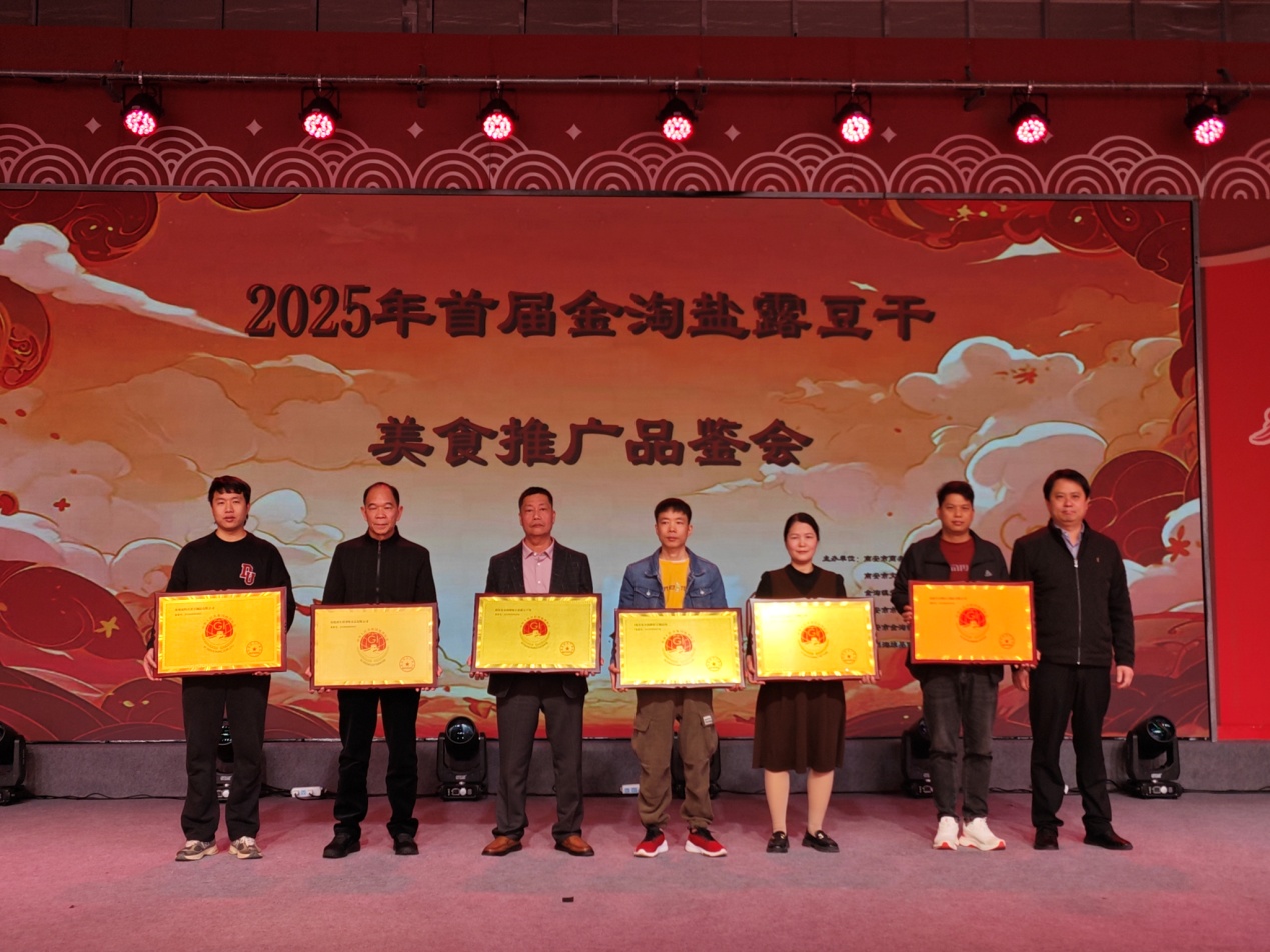 福建：小豆干做成大产业 金淘豆干宴正式亮相