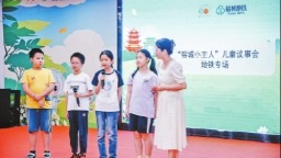 福州深耕儿童议事实践 让孩童心声融入城市治理