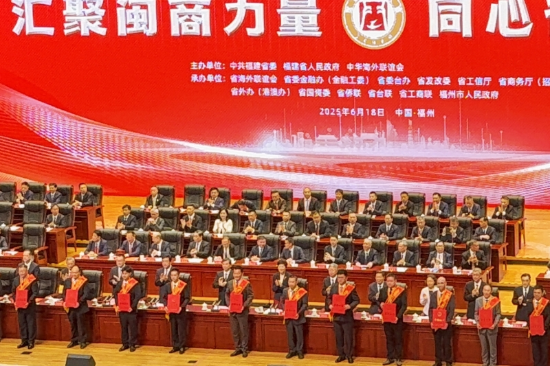 第八届世界闽商大会：共叙桑梓情谊 共谋发展大计_fororder_图片2