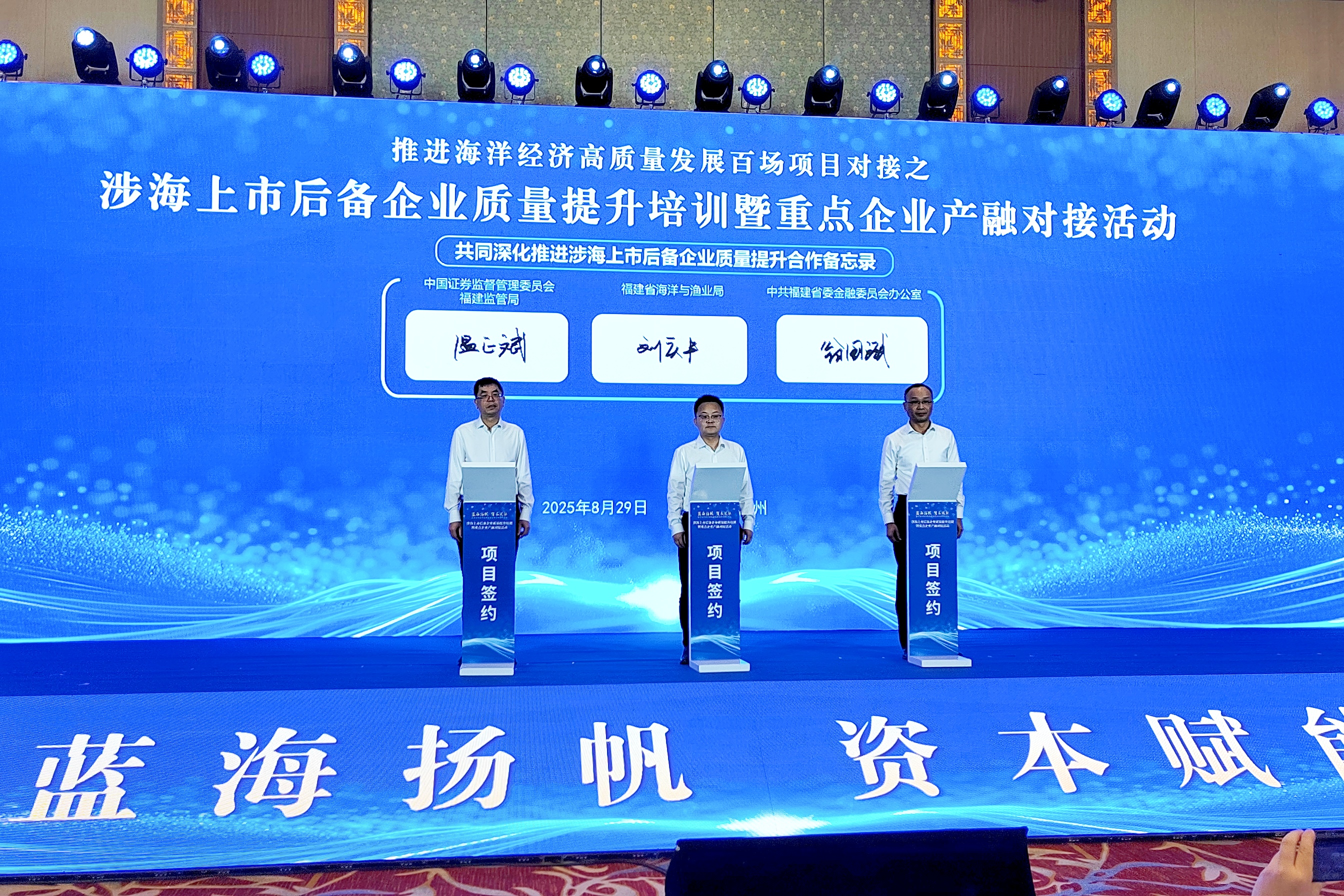 福建省涉海上市后备企业质量提升培训暨重点企业产融对接活动在福州举办_fororder_微信图片_20250829211441