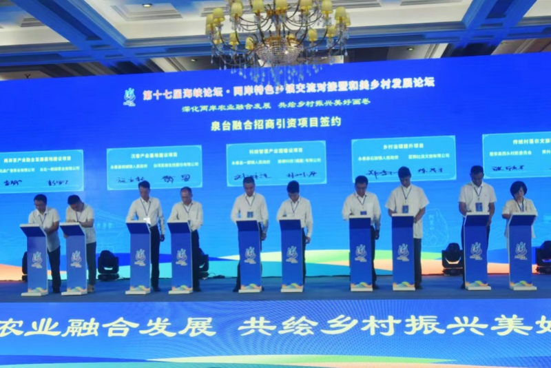 第十七届海峡论坛·两岸特色乡镇交流对接活动举办_fororder_图片2