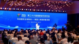 第二十六届福建省科协年会主论坛在福州举办