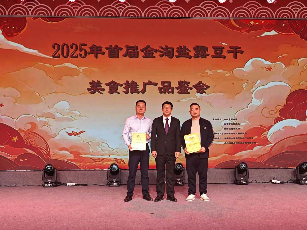福建：小豆干做成大产业 金淘豆干宴正式亮相