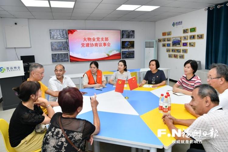 福州以物业党建联建解锁小区治理密码