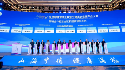 全民健康管理大会暨宁德市大健康产业大会举行