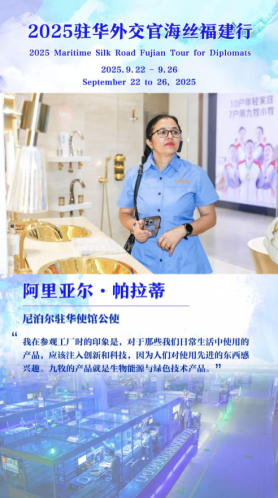 尼泊尔驻华使馆公使：九牧的科技创新为日用品注入新活力_fororder_尼泊尔驻华使馆公使：九牧的科技创新为日用品注入新活力