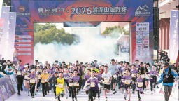 2026清源山越野赛开赛