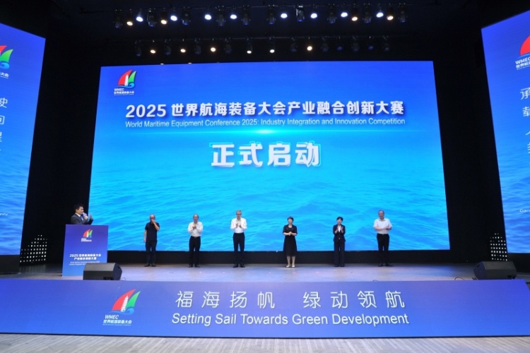 2025世界航海装备大会产业融合创新大赛正式启动_fororder_微信图片_20250730160903