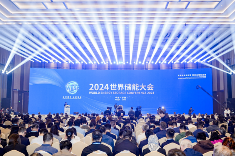 2024世界储能大会在福建宁德召开