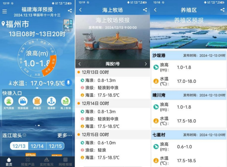福建发力海上智能预报 守护“蓝色粮仓”安澜梦