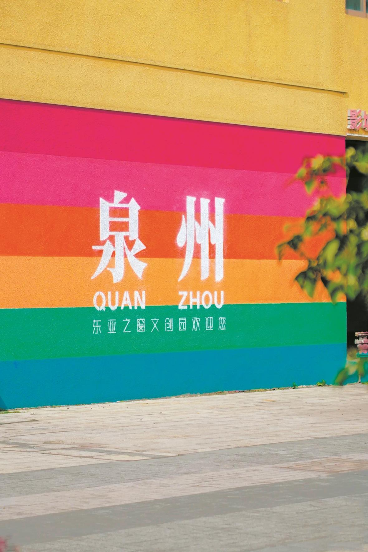 在泉州偶遇“多巴胺调色盘”