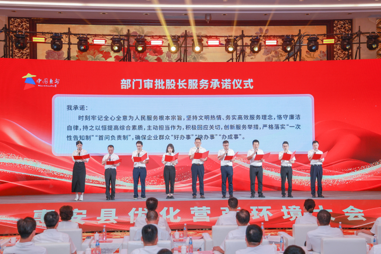 惠安全力打造更具吸引力、竞争力的营商环境高地_fororder_1747899670615824