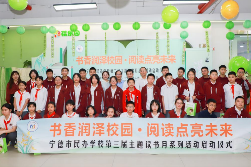 宁德市民办学校第三届读书月启动_fororder_图片3