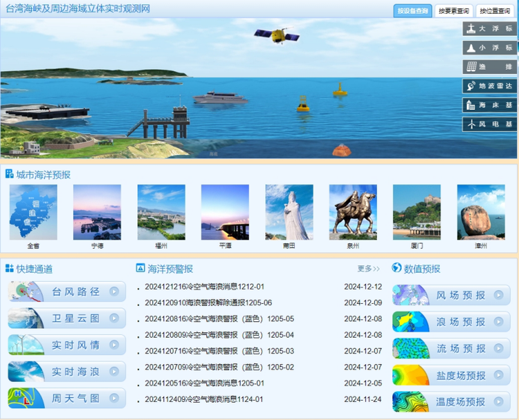 福建发力海上智能预报 守护“蓝色粮仓”安澜梦
