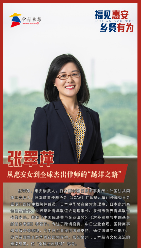 福见惠安·乡贤有为 | 张翠萍：从惠安女到全球杰出律师的“越洋之路”