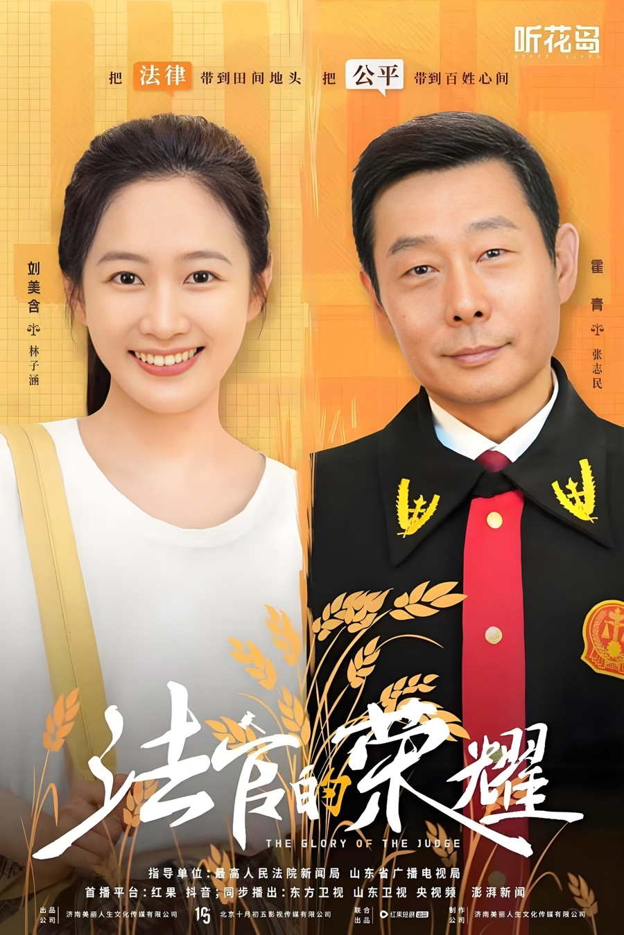 【Mini Series News Pulse】Mini Series Yong Dong Qing Chun (Surging Youth) Selected for the Hong Kong Bauhinia International Film Festival_fororder_66