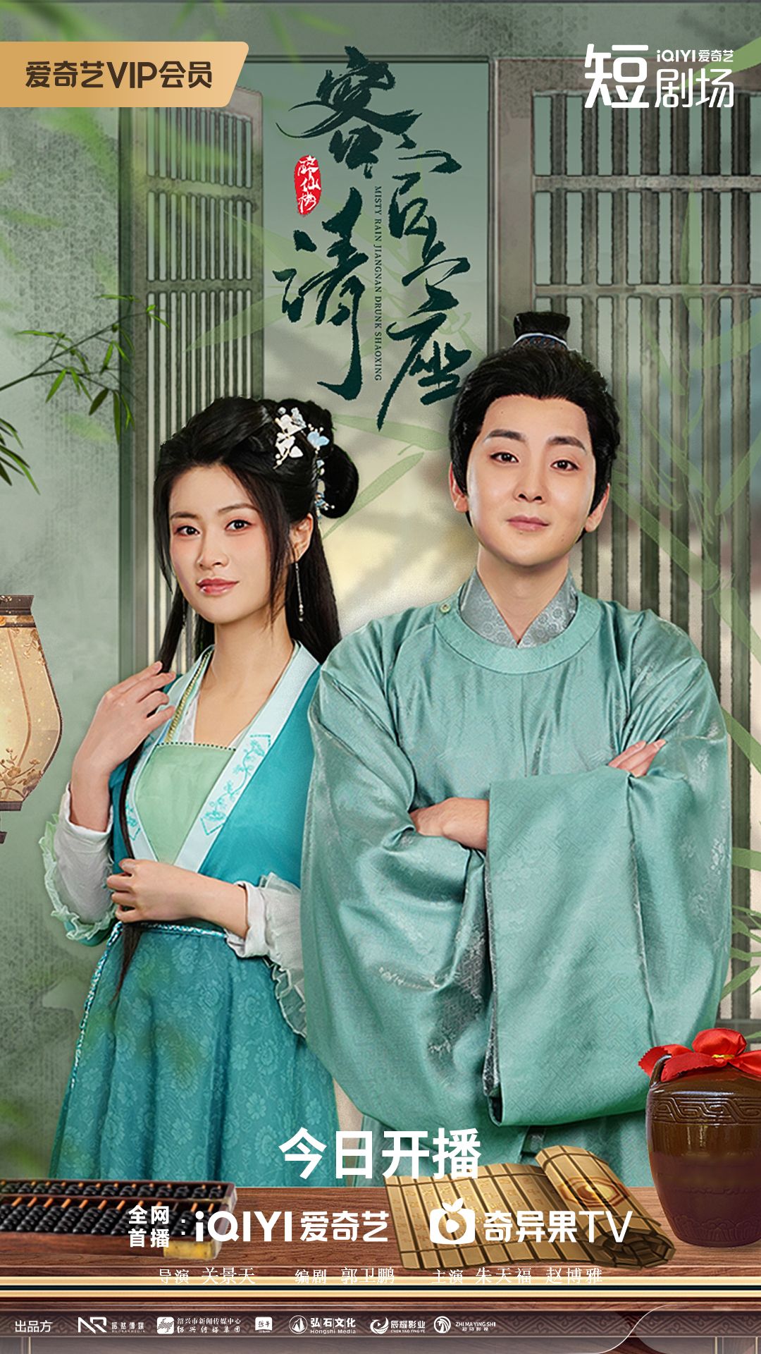 Shaoxing's First Cultural Tourism Mini Series Ke Guan Qing Shang Zuo (Misty Rain Jiangnan Drunk Shaoxing) Premieres Online on September 30_fororder_111