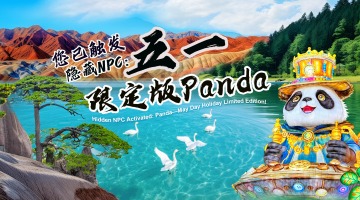 Hidden NPC Activated: Panda—May Day Holiday Limited Edition!_fororder_您已触发隐藏NPC：五一限定版Panda-封面
