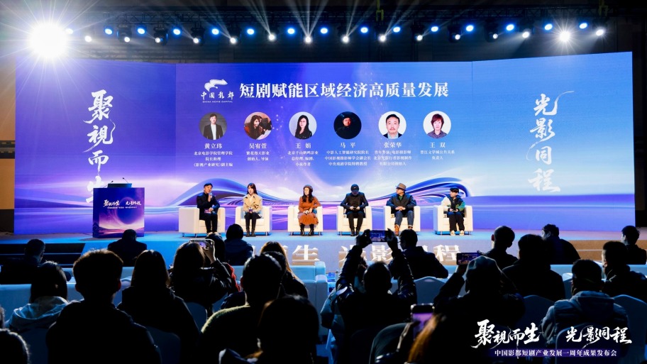 【Mini Series News Pulse】China Movie Capital's Mini Series Industry Development Marks One Year: 93 Industry Chain Enterprises Have Settled In