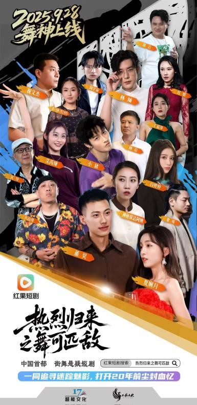 【Mini Series News Pulse】Research Report on the High-Quality Development of Chinese Mini Series (2025) Releases_fororder_22