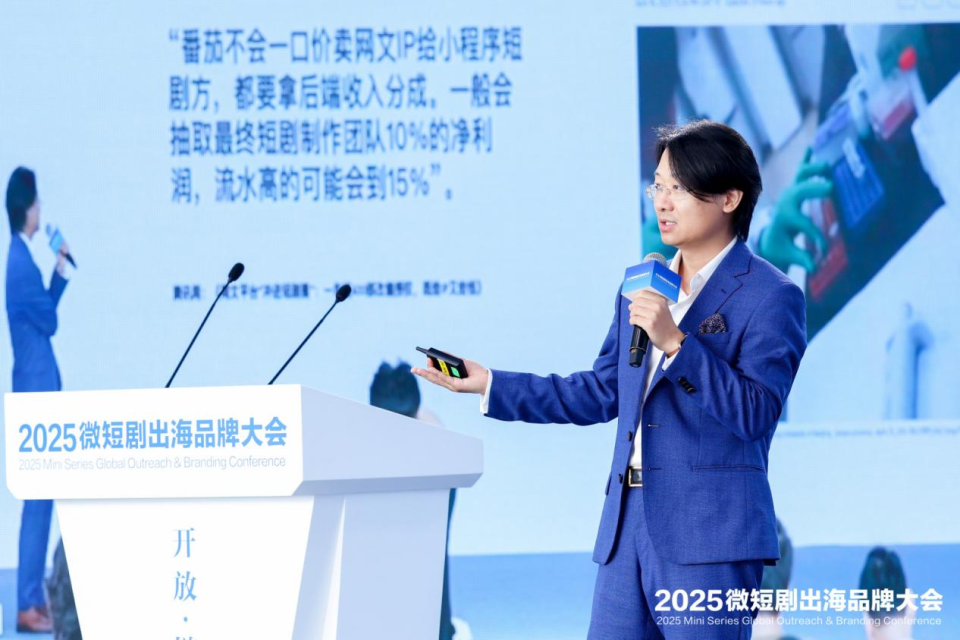 方寸之间藏万象 文化轻舟渡重洋 2025微短剧出海品牌大会圆满落幕_fororder_图片7