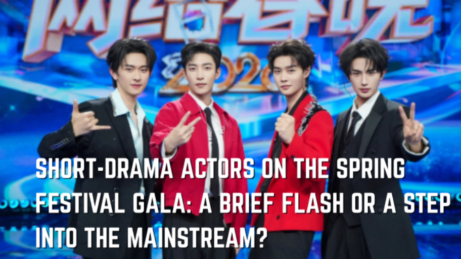 Short-Drama Actors on the Spring Festival Gala: A Brief Flash or A Step Into The Mainstream?_fororder_SHORT-DRAMA ACTORS ON THE SPRING FESTIVAL GALA A BRIEF FLASH OR A STEP INTO THE MAINSTREAM (2)