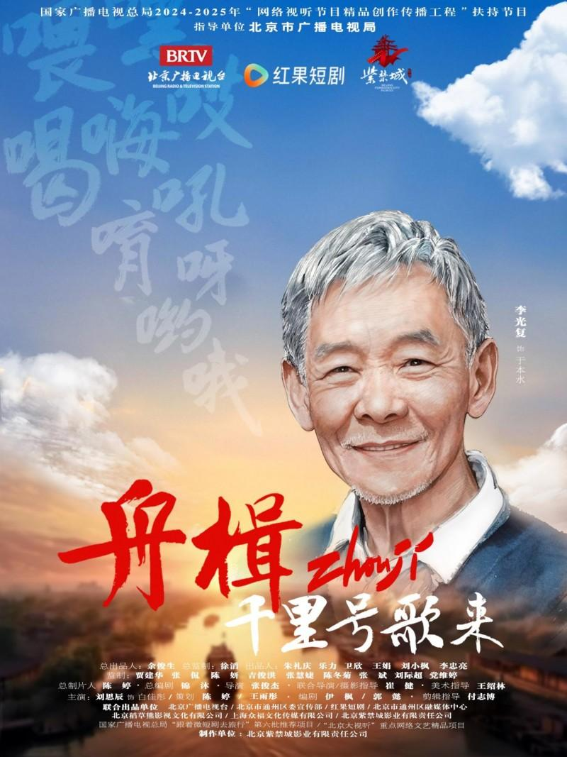 The Cultural and Tourism-Themed Mini Series Chanties Sung a Thousand Miles Debuts to Strong Viewer Ratings_fororder_图片2