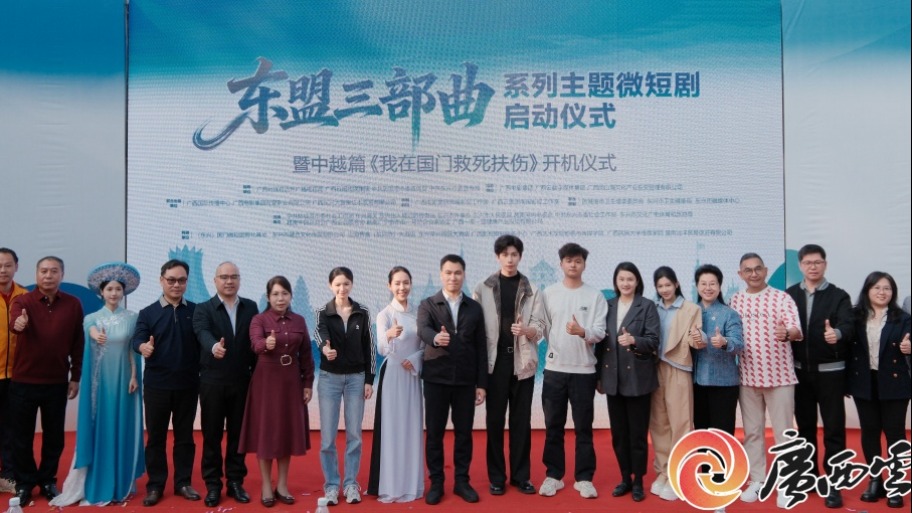 【Mini Series News Pulse】First China-Vietnam Medical-Themed Heartwarming Mini Series Wo Zai Guo Men Jiu Si Fu Shang (Saving Lives at the Border) Begins Filming in Dongxing
