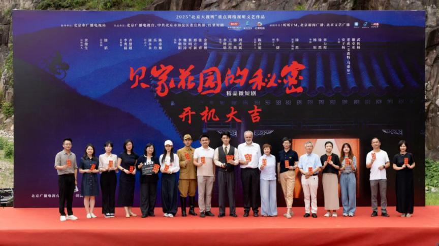 Filming Kicks Off for The Secret of the Jardin Bussiere, a "Beijing Grand Audio-Visual" Mini Series_fororder_图片1