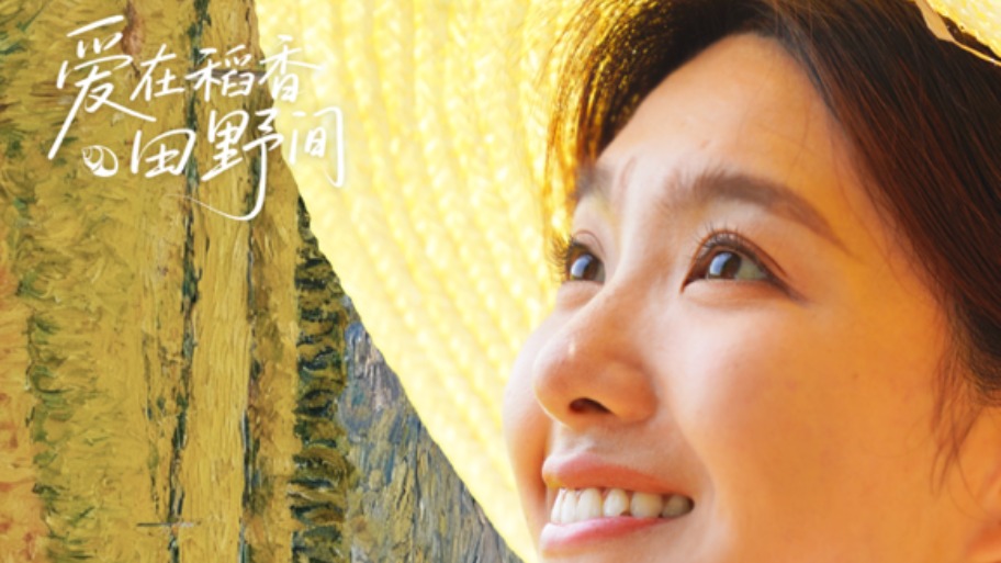 【Mini Series News Pulse】Mini Series Ai Zai Dao Xiang Tian Ye Jian (Love Goes on in the Fragrant Rice Fields) Premieres During the Chinese Farmers' Harvest Festival_fororder_489276201d3140859dcad11bee100475