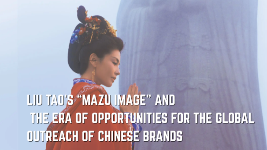 Liu Tao's "Mazu Image" and the Era of Opportunities for the Global Outreach of Chinese Brands_fororder_LIU TAO'S “MAZU IMAGE AND THE ERA OF OPPORTUNITIES FOR THE GLOBAL OUTREACH OF CHINESE BRANDS (1)