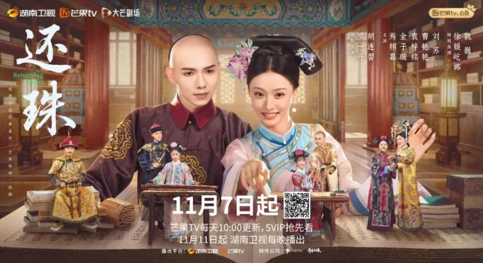 【Mini Series News Pulse】Adapted from Qiong Yao's Classic Novel, Mini Series Huan Zhu (Returning Pearl) Set for November 7 Release_fororder_还珠(1)