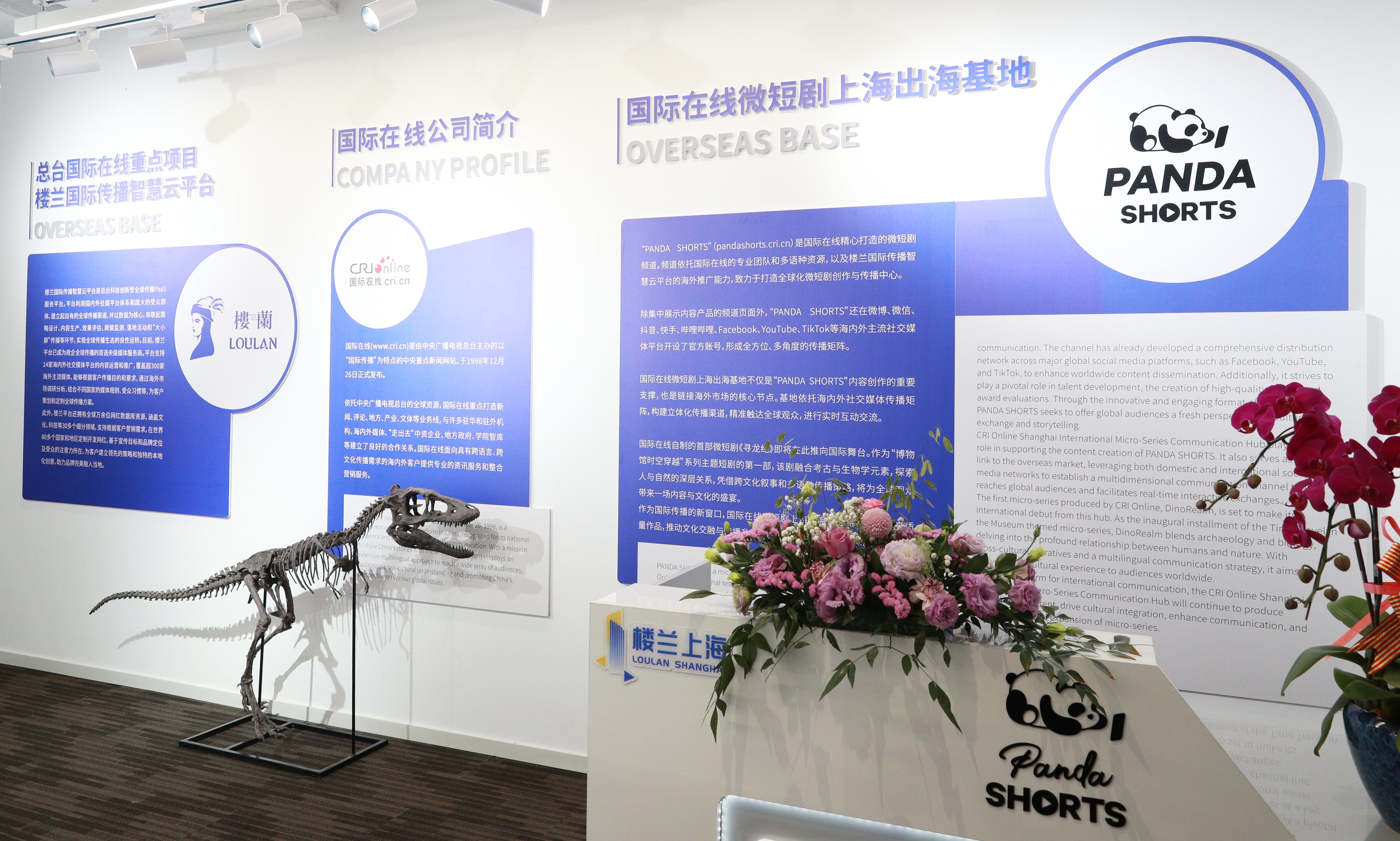 国际在线PANDA SHORTS微短剧上海出海基地揭牌成立_fororder_7 基地内部-1