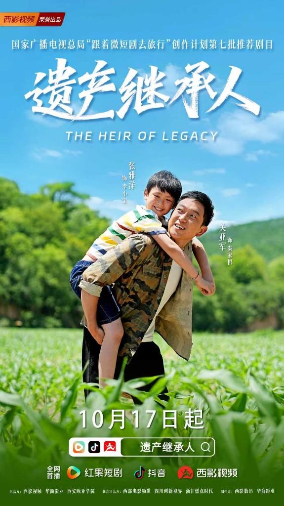 【Mini Series News Pulse】Xiying's High-Quality Mini Series Yi Chan Ji Cheng Zhe (The Heir of Legacy) Released_fororder_1
