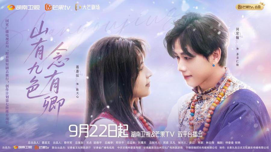 【Mini Series News Pulse】Shan You Jiu Se Nian You Qing (Mountains in Hues, Thoughts of You) Premieres_fororder_1
