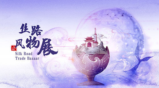 丝路⻛物_fororder_5_07