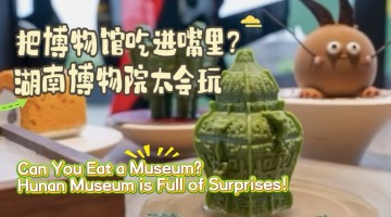 Can You Eat a Museum? Hunan Museum is Full of Surprises!_fororder_横版封面