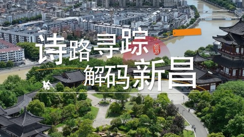 Tracing the Poetry Route: Unveiling Xinchang