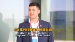 China Arab TV Journalist Ayoub Bechrouri: Culture and Technology Empower China's Mini Series_fororder_9月2日毕诺 完整版-封面