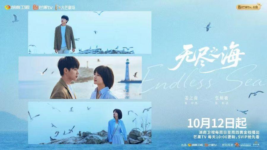 【Mini Series News Pulse】Wu Jing Zhi Hai (Endless Sea): "Infinite Loop" Narrative Innovates New Expression in Cultural Tourism Mini Series_fororder_1