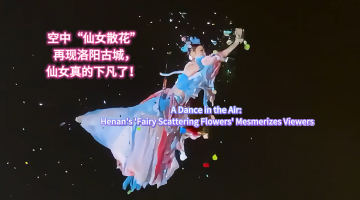 A Dance in the Air:  Henan's 'Fairy Scattering Flowers' Mesmerizes Viewers_fororder_横版封面