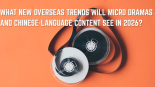 What New Overseas Trends Will Micro Dramas and Chinese-Language Content See in 2026?_fororder_WHAT NEW OVERSEAS TRENDS WILL MICRO DRAMAS AND CHINESE-LANGUAGE CONTENT SEE IN 2026 (2)(1)