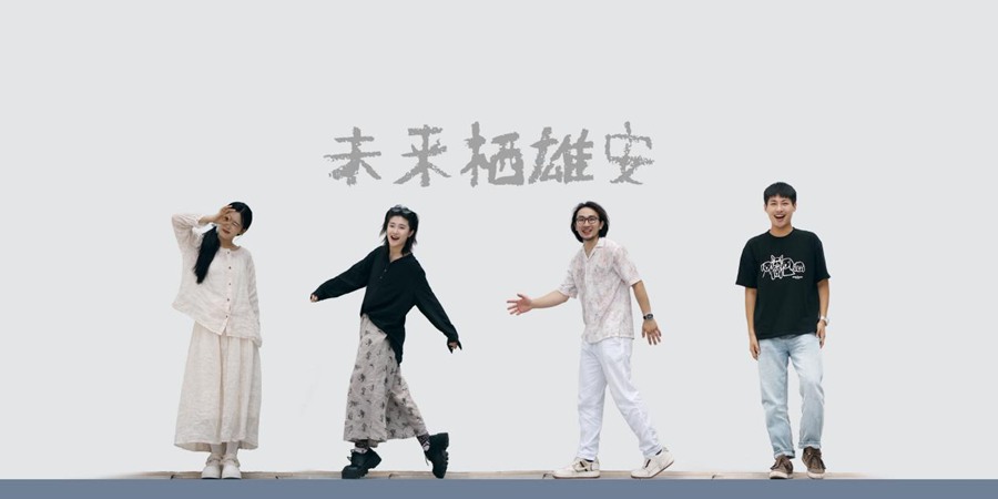 Online Mini Series Wei Lai Qi Xiong'an ("Toward Tomorrow: Life in Xiong'an") Set for September Release_fororder_2025073006eb972a81004fe796e062010b61c99d_2025073049d83f1507dd437faa1c1c0928100ca7