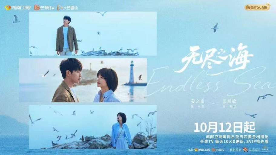 【Mini Series News Pulse】Wu Jing Zhi Hai (Endless Sea): "Infinite Loop" Narrative Innovates New Expression in Cultural Tourism Mini Series_fororder_1