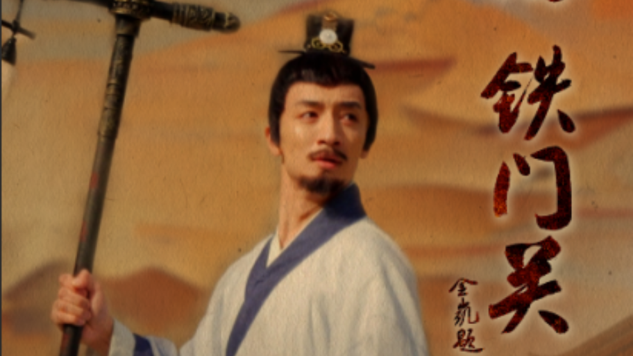 【Mini Series News Pulse】Cultural Tourism Mini Series Ni Hao, Tie Men Guan Premieres Online on December 31, Showcasing the Grandeur of Xinjiang