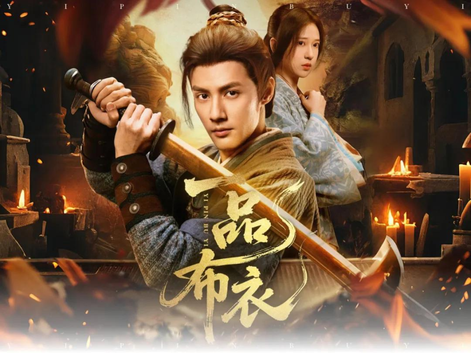 Breaking the 1-Billion-View Milestone! The Popular Online Series Commoner to First Rank from the "Beijing Grand Audiovisual" Initiative_fororder_图片1