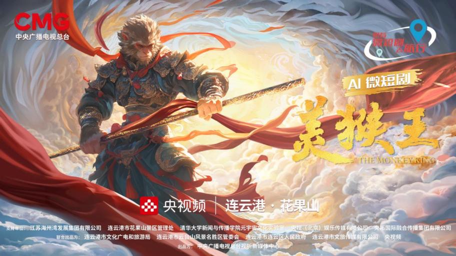 【Mini Series News Pulse】AI Mini Series Mei Hou Wang (The Monkey King) Wins National-Level Award_fororder_美猴王