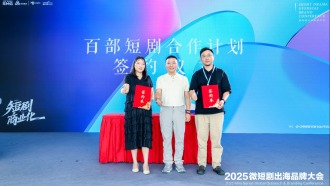 在跨界融合中激发商业新活力——2025微短剧商业新模式专场在沪举行