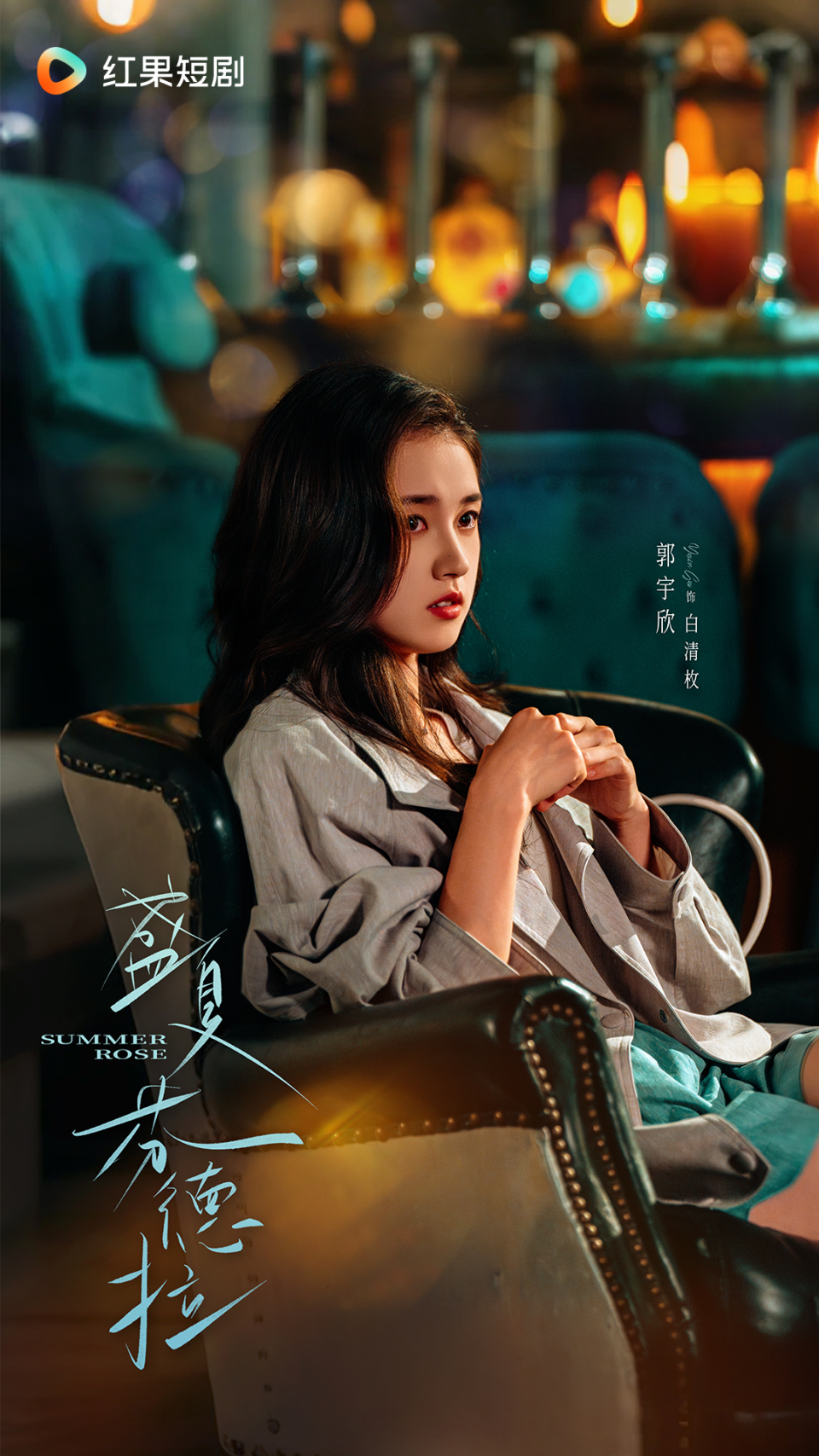 【Mini Series News Pulse】Sheng Xia Fen De La (Summer Rose) Surpasses 10 Billion Views on Hongguo Short Drama_fororder_1